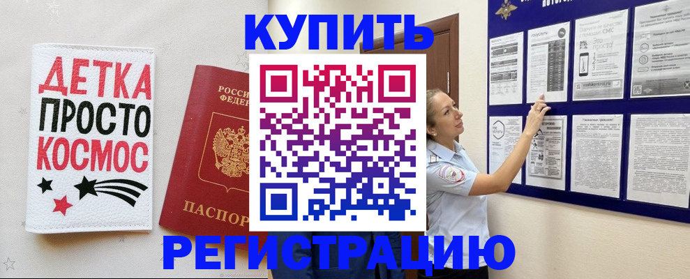временная регистрация надежно в Котовске
