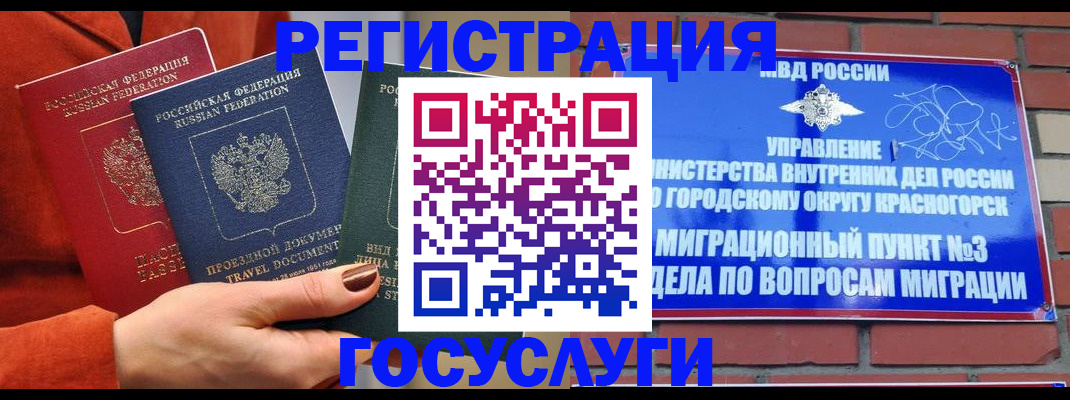 временная регистрация в Котовске