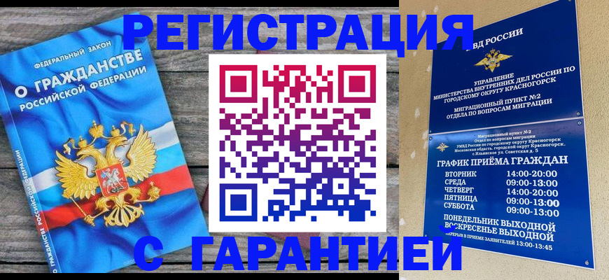 временная регистрация в Котовске